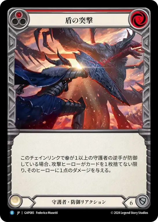 盾の突撃