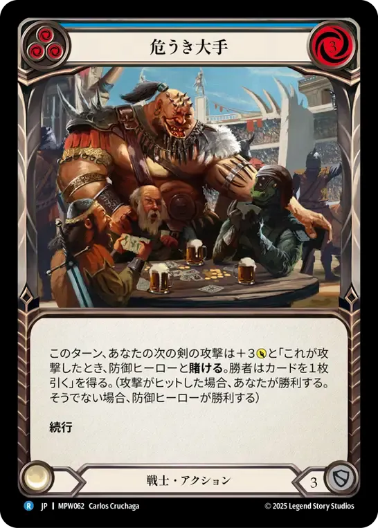 危うき大手