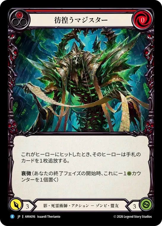 彷徨うマジスター