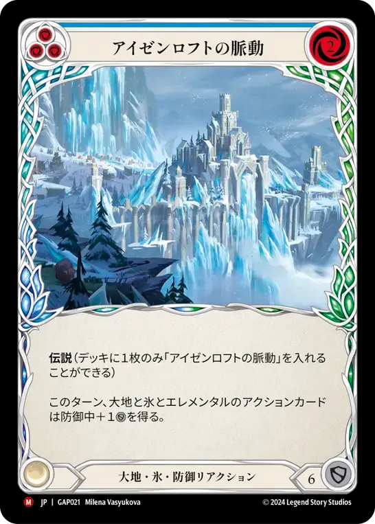 アイゼンロフトの脈動