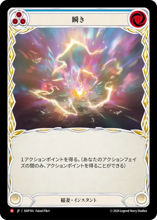 瞬き