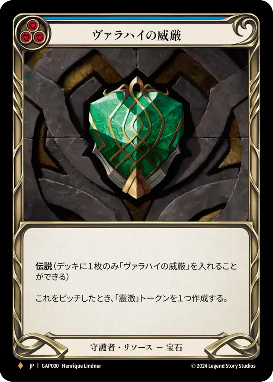 ヴァラハイの威厳