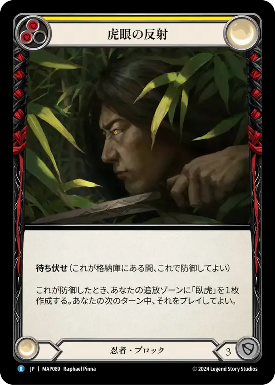虎眼の反射