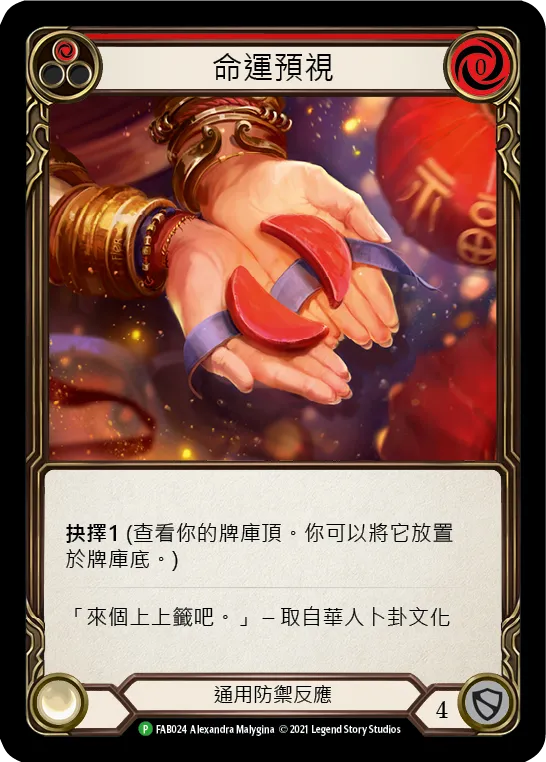 Fate Foreseen