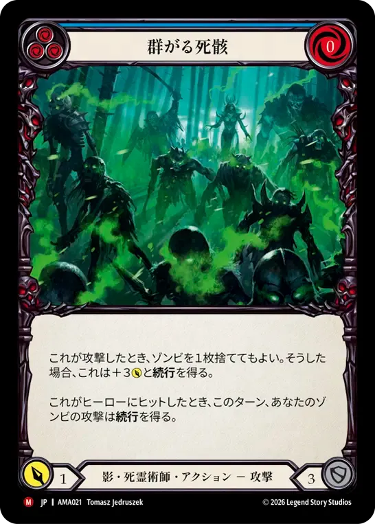 群がる死骸