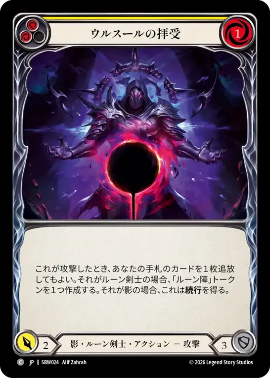 ウルスールの拝受
