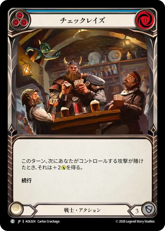 チェックレイズ