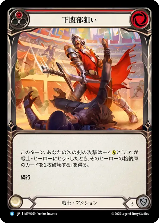 下腹部狙い
