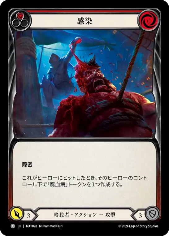 感染
