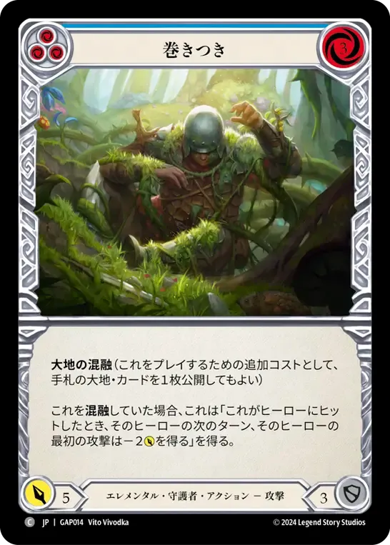 巻きつき