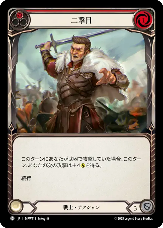二振り目