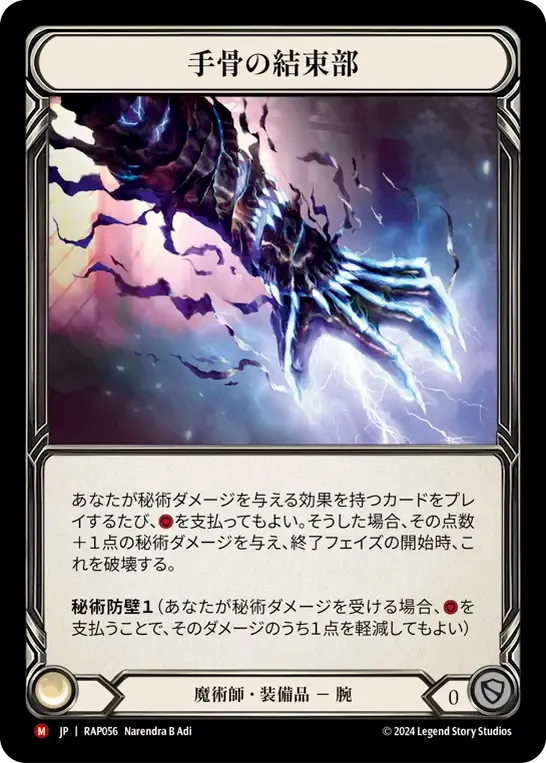 手骨の結束部