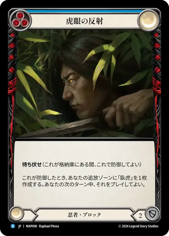 虎眼の反射