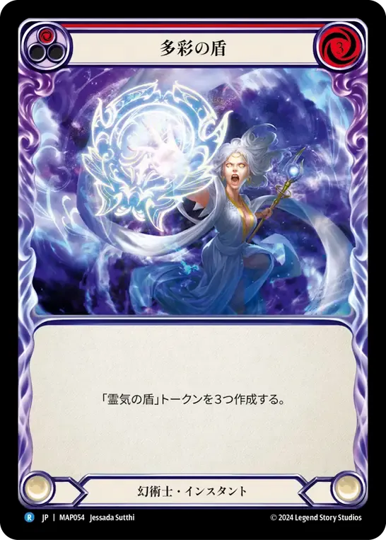 多彩の盾