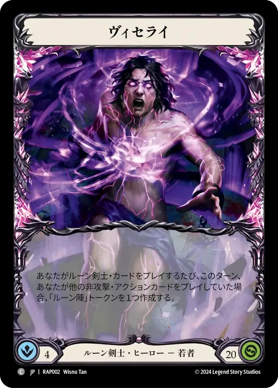 ヴィセライ