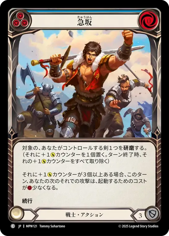 急坂
