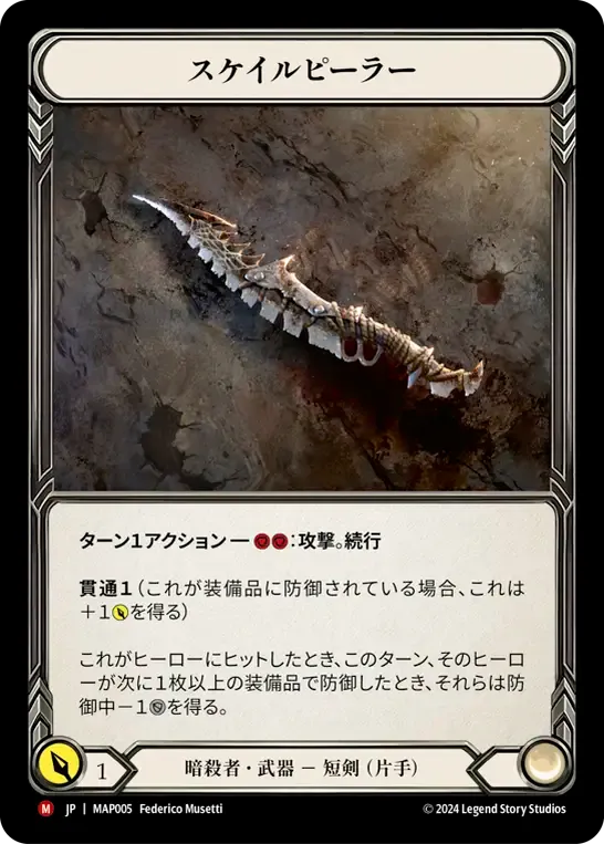 スケイルピーラー