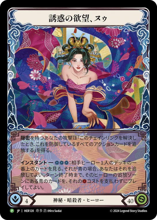 Nuu, Alluring Desire