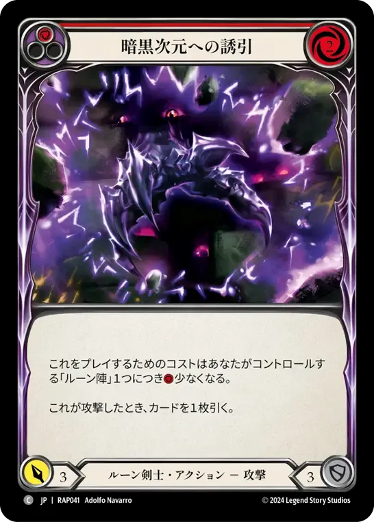 暗黒次元への誘引