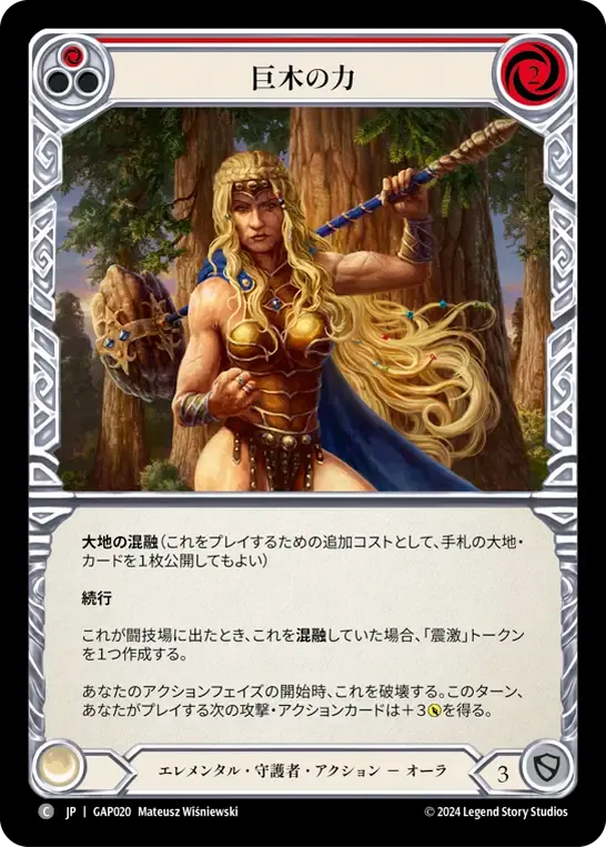 巨木の力