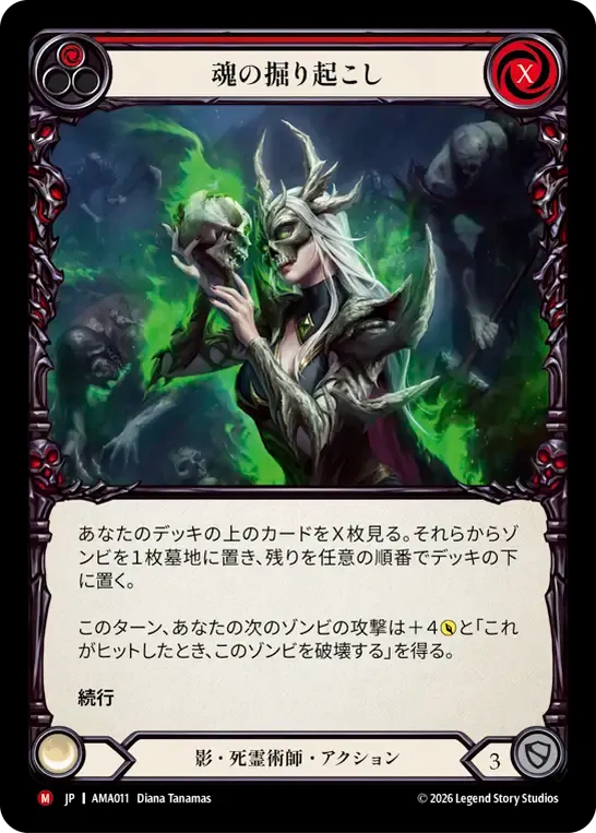 魂の掘り起こし