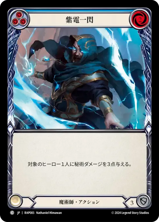 紫電一閃