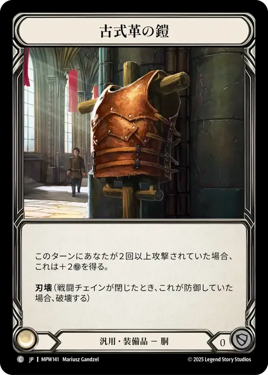古式革の鎧