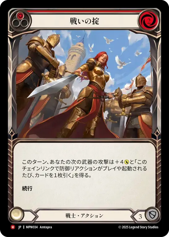 戦いの掟