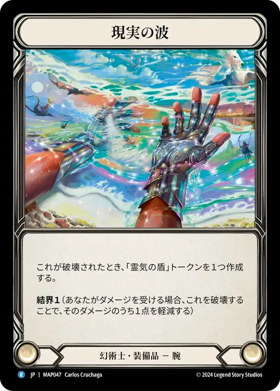 現実の波