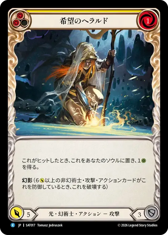 希望のヘラルド