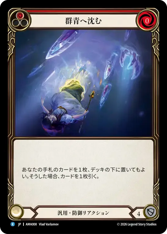 群青へ沈む