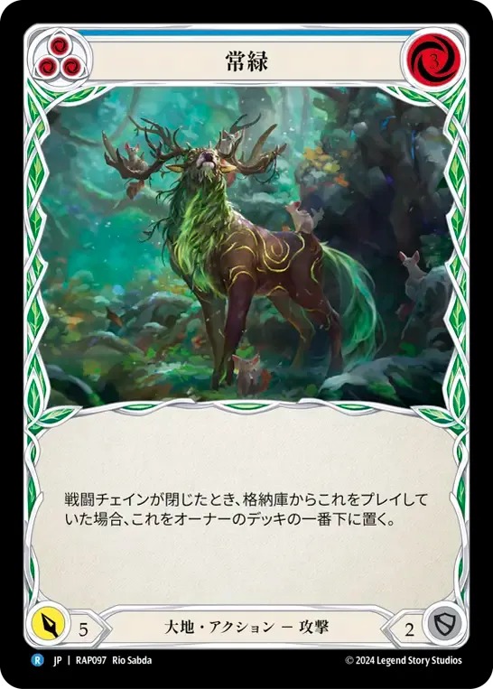 常緑