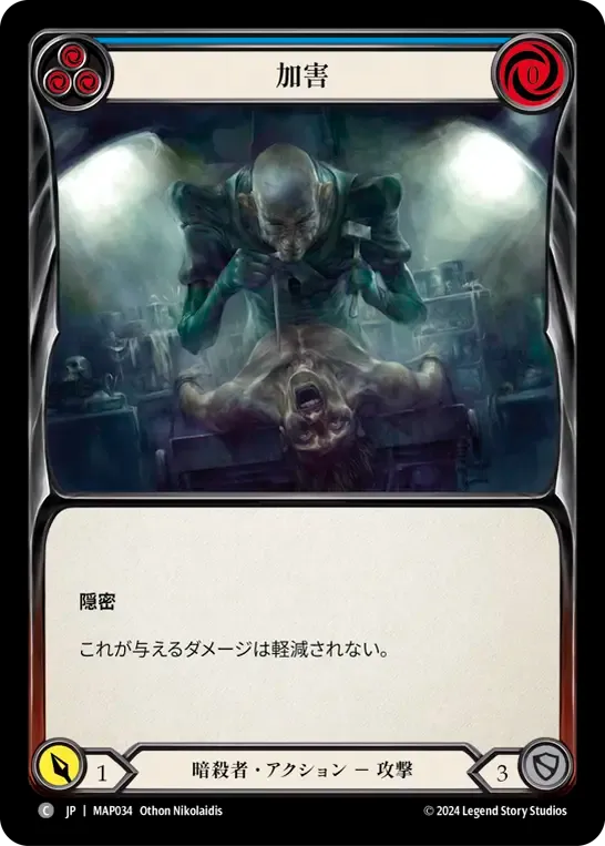 加害