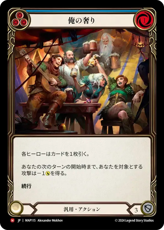 俺の奢り