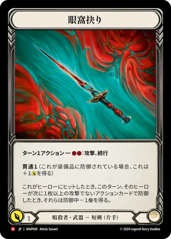 眼窩抉り