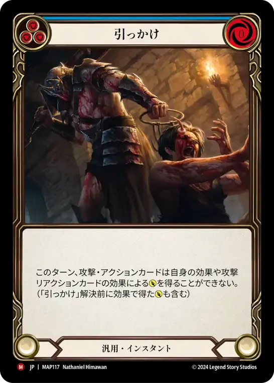 引っかけ