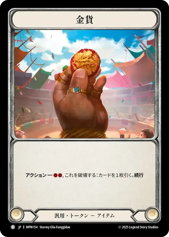 金貨
