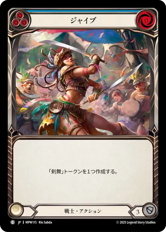 ジャイブ