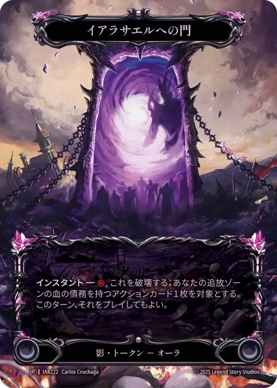 イアラサエルへの門