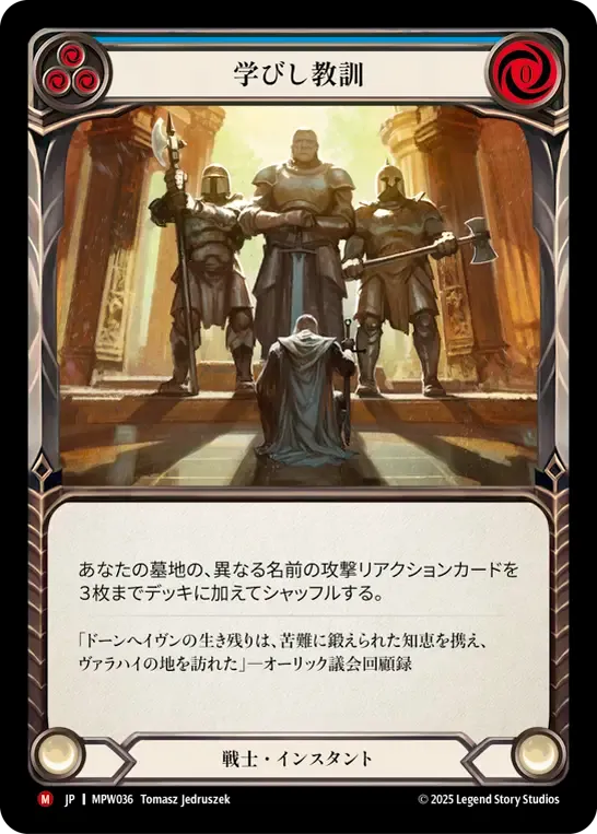 学びし教訓