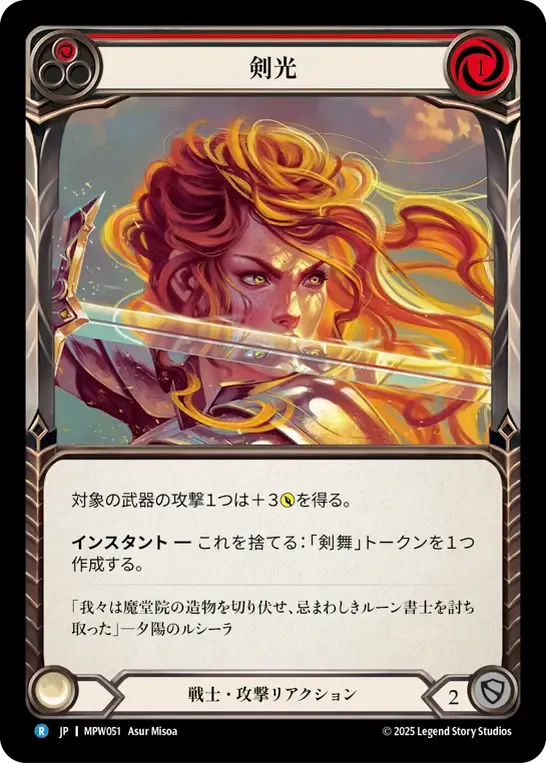 剣光
