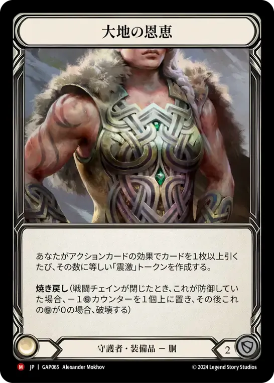 大地の恩恵