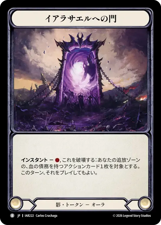 イアラサエルへの門