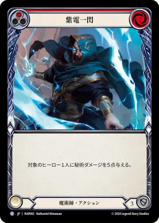 紫電一閃