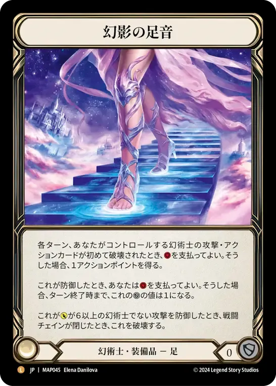 幻影の足音