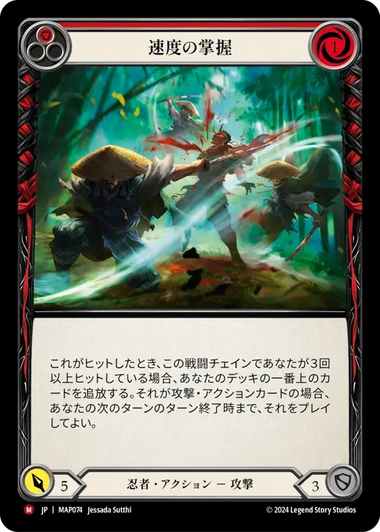 速度の掌握