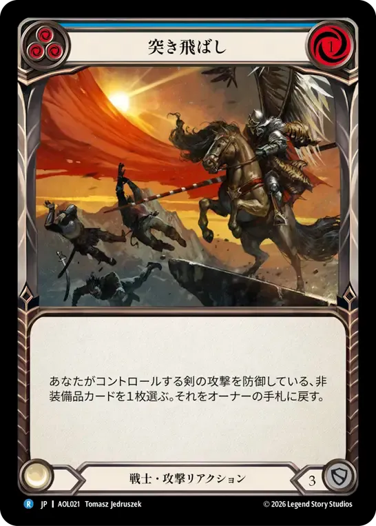 突き飛ばし