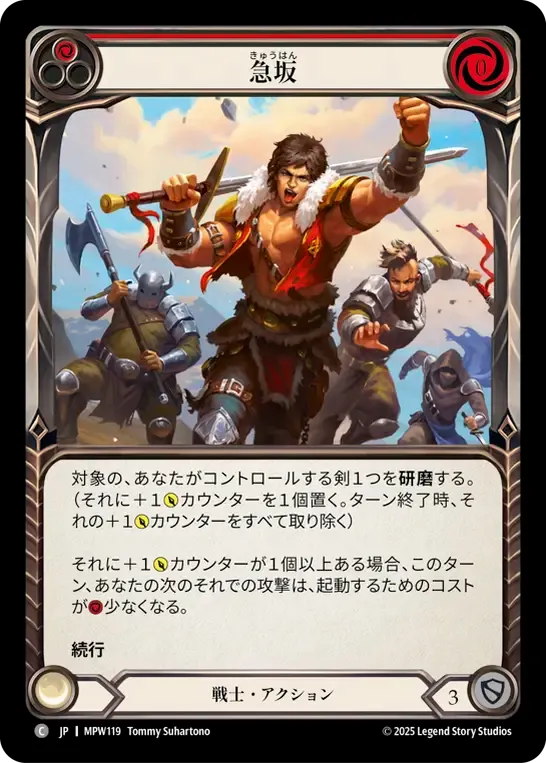 急坂