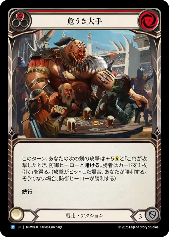 危うき大手
