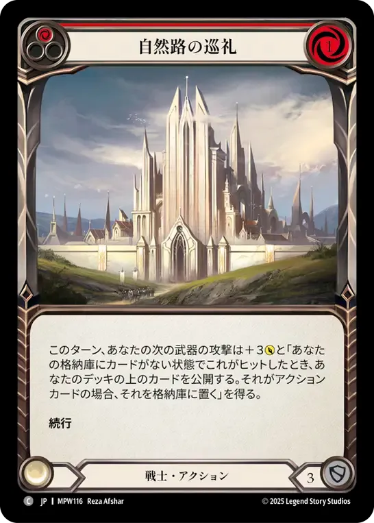 自然路の巡礼